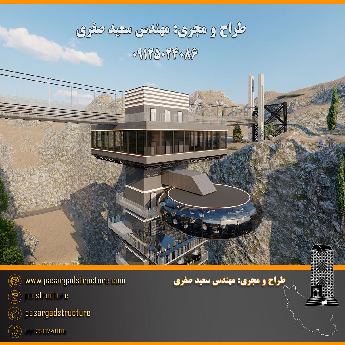 فرصت سرمایه گذاری, آلاچیق, آلاچیق شیشه ای , کابین, کابین شیشه ای, پل معلق, پل معلق شیشه ای, پل شیشه ای, پل معلق کف شیشه ای, رستوران کف شیشه ای, رستوران شیشه ای, روف گاردن, رستوران هوایی, رستوران هوایی کف شیشه ای, رستوران کشویی, رستوران کشویی متحرک, بانجی جامپینگ, بیس جامپ, پرش تشک, سقوط آزاد, پنل صخره نوردی, سرمایه گذاری در رستوران, سرمایه گذاری زود بازده, سرمایه گذاری در پروژه های توریستی, سرمایه گذاری در پروژه های تفریحی