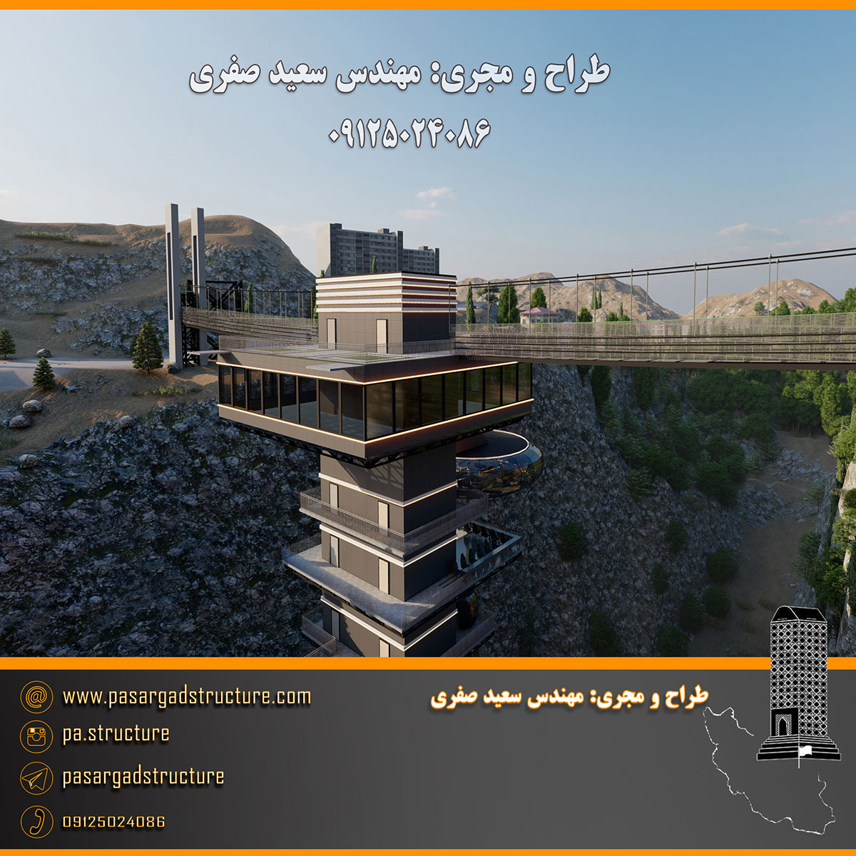 فرصت سرمایه گذاری, آلاچیق, آلاچیق شیشه ای , کابین, کابین شیشه ای, پل معلق, پل معلق شیشه ای, پل شیشه ای, پل معلق کف شیشه ای, رستوران کف شیشه ای, رستوران شیشه ای, روف گاردن, رستوران هوایی, رستوران هوایی کف شیشه ای, رستوران کشویی, رستوران کشویی متحرک, بانجی جامپینگ, بیس جامپ, پرش تشک, سقوط آزاد, پنل صخره نوردی, سرمایه گذاری در رستوران, سرمایه گذاری زود بازده, سرمایه گذاری در پروژه های توریستی, سرمایه گذاری در پروژه های تفریحی