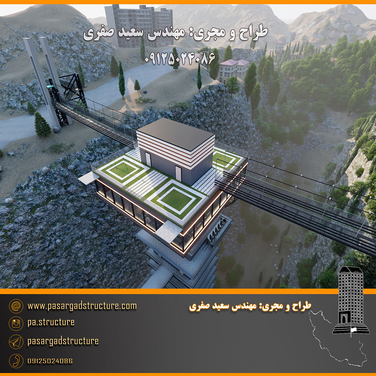 فرصت سرمایه گذاری, آلاچیق, آلاچیق شیشه ای , کابین, کابین شیشه ای, پل معلق, پل معلق شیشه ای, پل شیشه ای, پل معلق کف شیشه ای, رستوران کف شیشه ای, رستوران شیشه ای, روف گاردن, رستوران هوایی, رستوران هوایی کف شیشه ای, رستوران کشویی, رستوران کشویی متحرک, بانجی جامپینگ, بیس جامپ, پرش تشک, سقوط آزاد, پنل صخره نوردی, سرمایه گذاری در رستوران, سرمایه گذاری زود بازده, سرمایه گذاری در پروژه های توریستی, سرمایه گذاری در پروژه های تفریحی