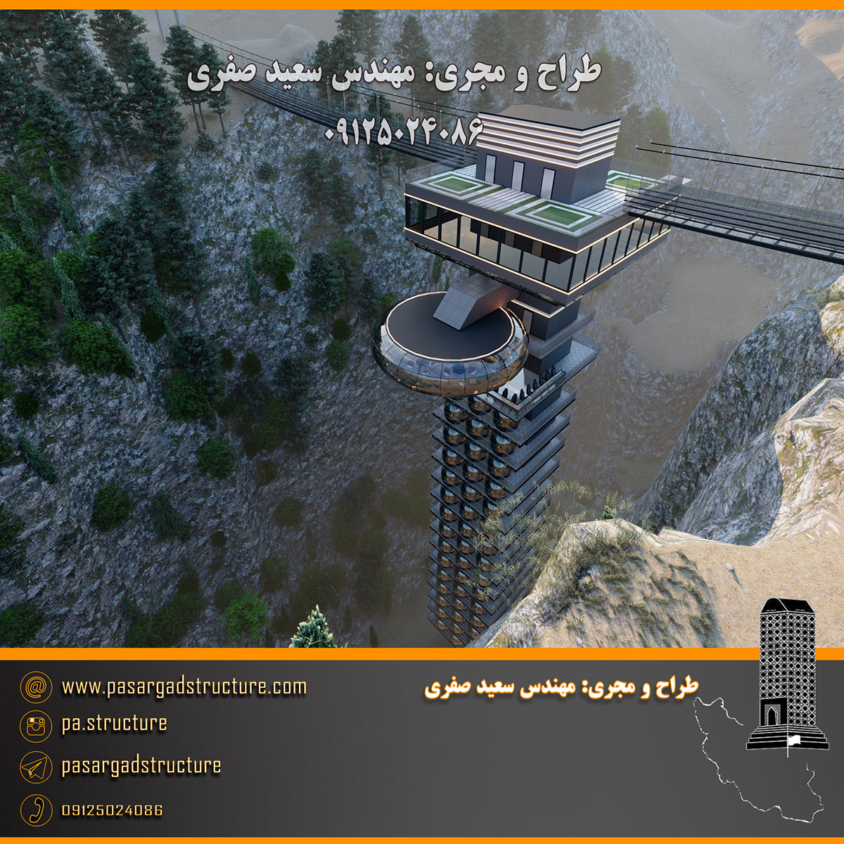 فرصت سرمایه گذاری, آلاچیق, آلاچیق شیشه ای , کابین, کابین شیشه ای, پل معلق, پل معلق شیشه ای, پل شیشه ای, پل معلق کف شیشه ای, رستوران کف شیشه ای, رستوران شیشه ای, روف گاردن, رستوران هوایی, رستوران هوایی کف شیشه ای, رستوران کشویی, رستوران کشویی متحرک, بانجی جامپینگ, بیس جامپ, پرش تشک, سقوط آزاد, پنل صخره نوردی, سرمایه گذاری در رستوران, سرمایه گذاری زود بازده, سرمایه گذاری در پروژه های توریستی, سرمایه گذاری در پروژه های تفریحی