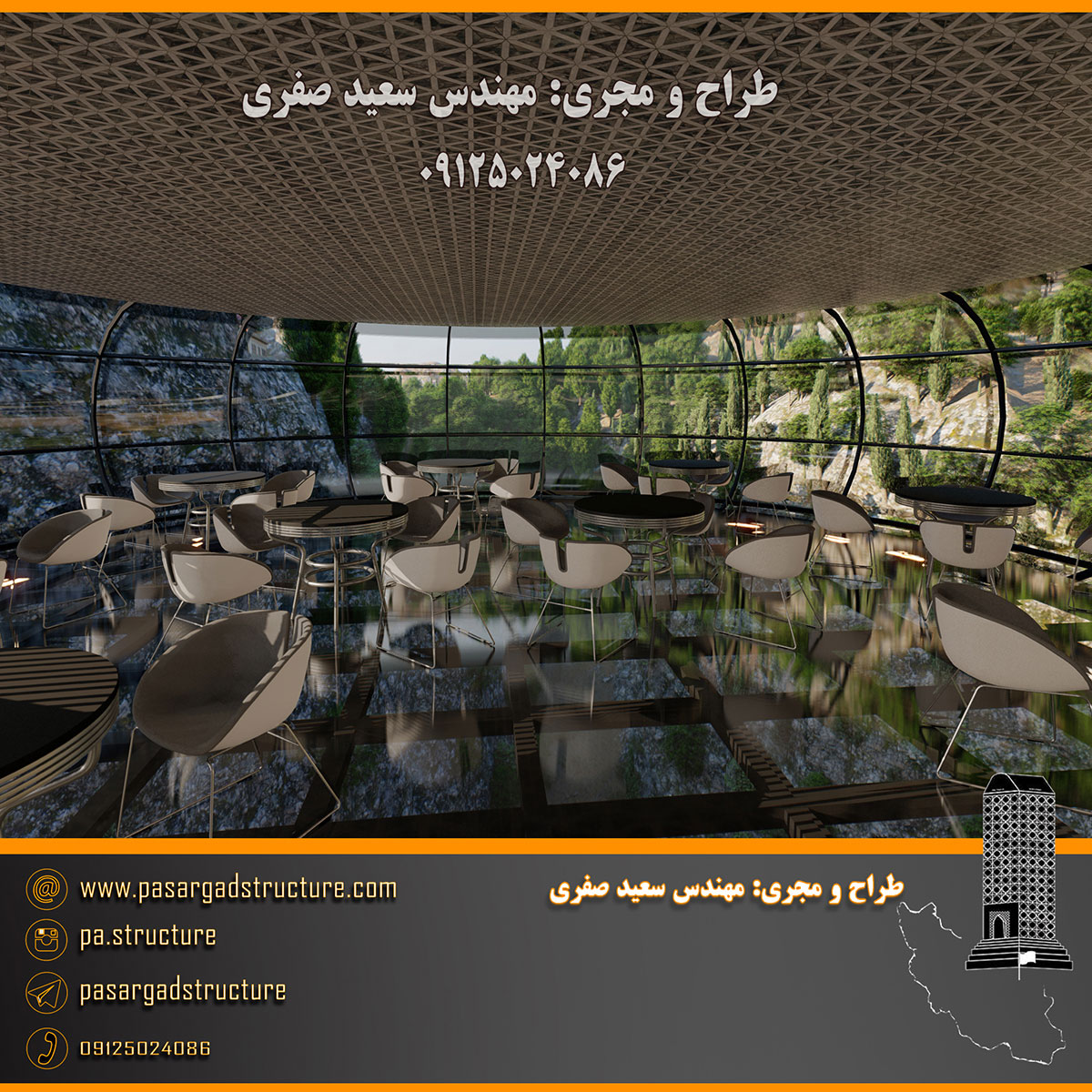 فرصت سرمایه گذاری, آلاچیق, آلاچیق شیشه ای , کابین, کابین شیشه ای, پل معلق, پل معلق شیشه ای, پل شیشه ای, پل معلق کف شیشه ای, رستوران کف شیشه ای, رستوران شیشه ای, روف گاردن, رستوران هوایی, رستوران هوایی کف شیشه ای, رستوران کشویی, رستوران کشویی متحرک, بانجی جامپینگ, بیس جامپ, پرش تشک, سقوط آزاد, پنل صخره نوردی, سرمایه گذاری در رستوران, سرمایه گذاری زود بازده, سرمایه گذاری در پروژه های توریستی, سرمایه گذاری در پروژه های تفریحی