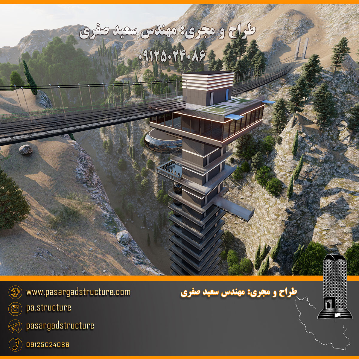 فرصت سرمایه گذاری, آلاچیق, آلاچیق شیشه ای , کابین, کابین شیشه ای, پل معلق, پل معلق شیشه ای, پل شیشه ای, پل معلق کف شیشه ای, رستوران کف شیشه ای, رستوران شیشه ای, روف گاردن, رستوران هوایی, رستوران هوایی کف شیشه ای, رستوران کشویی, رستوران کشویی متحرک, بانجی جامپینگ, بیس جامپ, پرش تشک, سقوط آزاد, پنل صخره نوردی, سرمایه گذاری در رستوران, سرمایه گذاری زود بازده, سرمایه گذاری در پروژه های توریستی, سرمایه گذاری در پروژه های تفریحی