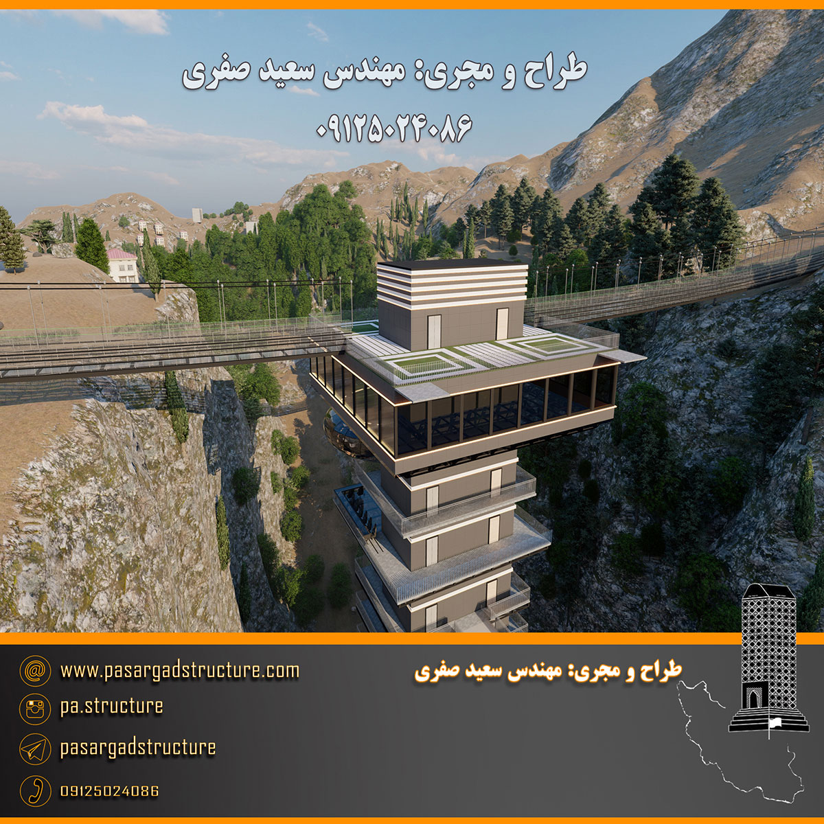 فرصت سرمایه گذاری, آلاچیق, آلاچیق شیشه ای , کابین, کابین شیشه ای, پل معلق, پل معلق شیشه ای, پل شیشه ای, پل معلق کف شیشه ای, رستوران کف شیشه ای, رستوران شیشه ای, روف گاردن, رستوران هوایی, رستوران هوایی کف شیشه ای, رستوران کشویی, رستوران کشویی متحرک, بانجی جامپینگ, بیس جامپ, پرش تشک, سقوط آزاد, پنل صخره نوردی, سرمایه گذاری در رستوران, سرمایه گذاری زود بازده, سرمایه گذاری در پروژه های توریستی, سرمایه گذاری در پروژه های تفریحی